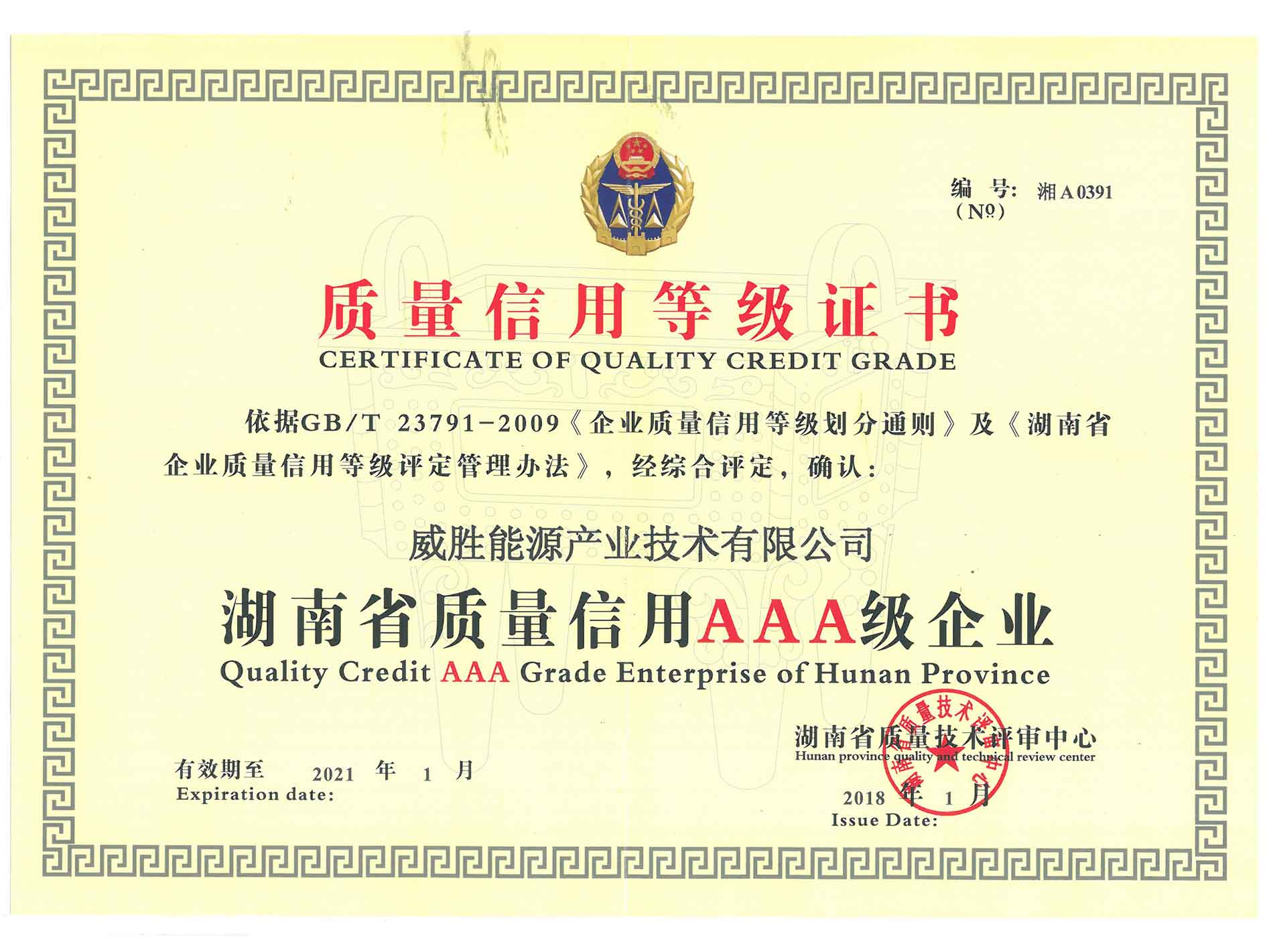 能源質量信用3A級