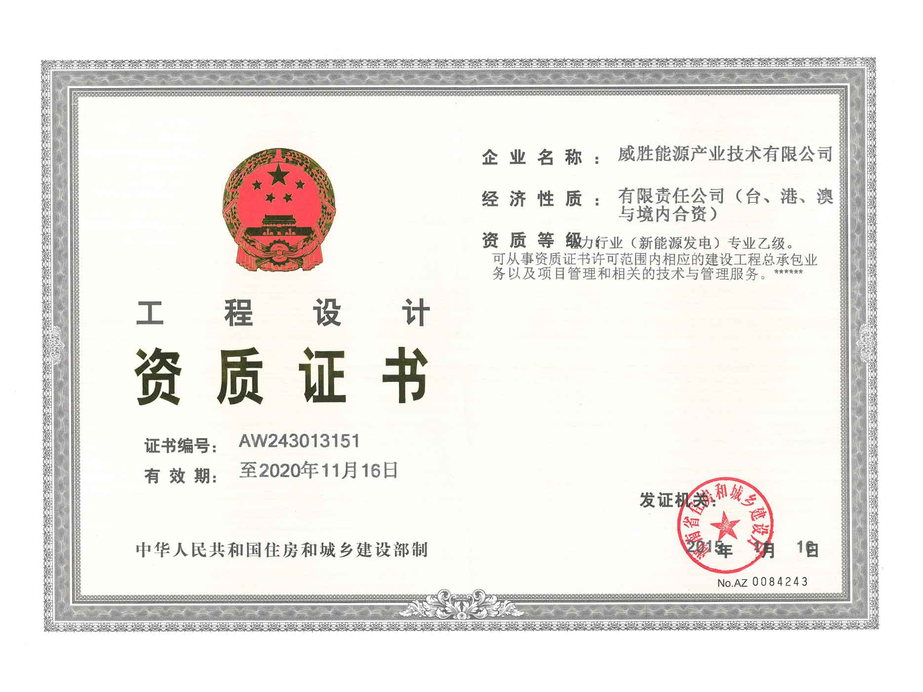 電力行業（新能源發電）專業資質