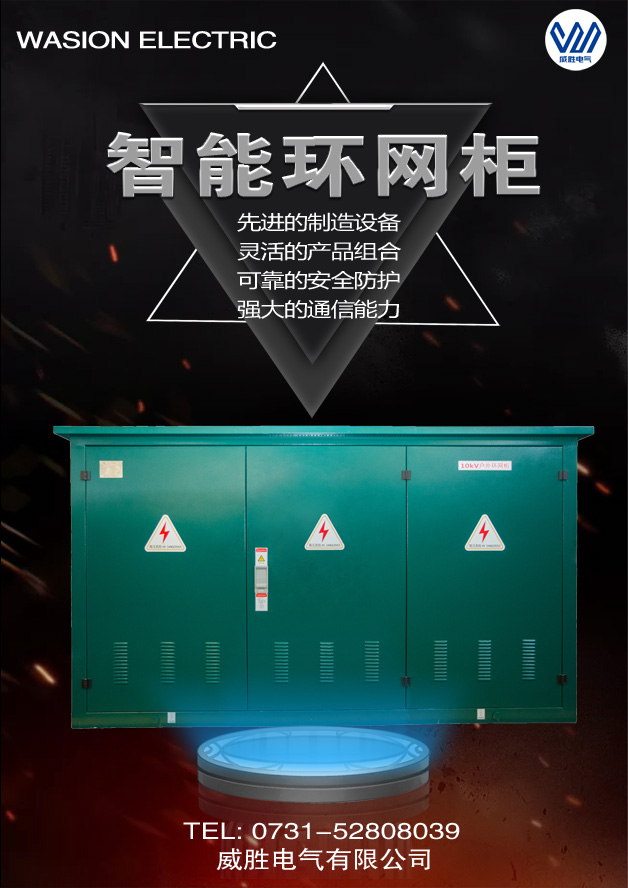 什么是智能環網柜？和普通環網柜比有什么優勢？