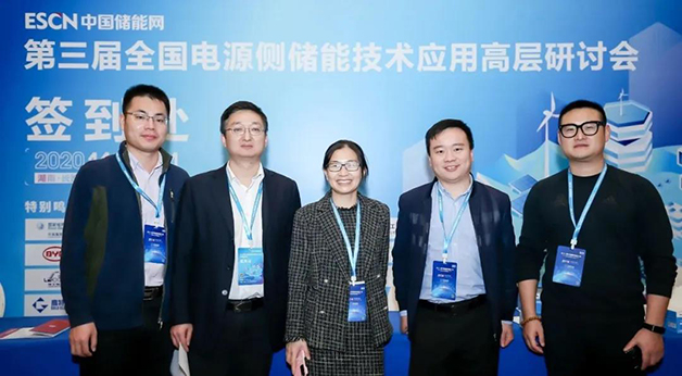 惟遠能源應邀出席“第三屆全國電源側儲能技術應用高層研討會”，并發表主題演講