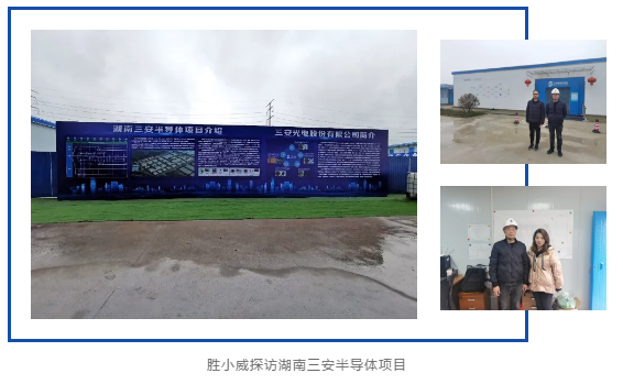 威勝電氣助力“長沙速度”，護(hù)航三安光電造“芯”之路