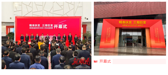 威勝電氣、惟遠(yuǎn)能源光伏扶貧事跡及產(chǎn)品入選湖南省脫貧攻堅大型成就展