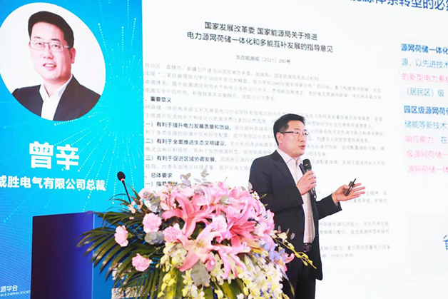 威勝電氣參加第九屆新能源應用暨智慧能源創新發展高峰論壇